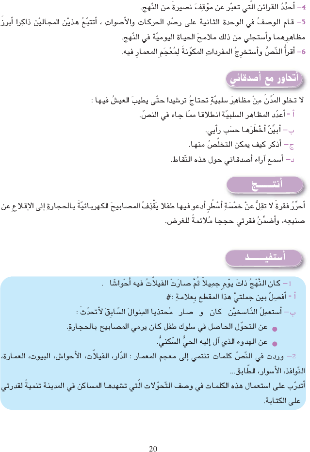 كتاب_النصوص_سنة_الثامنة_نزهة_القراءة