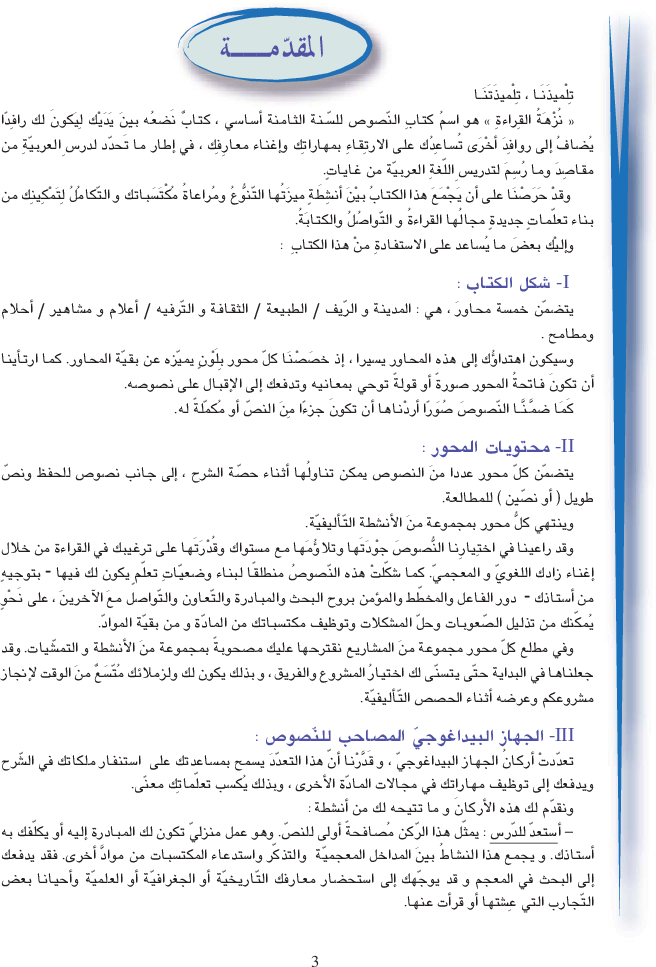 كتاب_النصوص_سنة_الثامنة_نزهة_القراءة