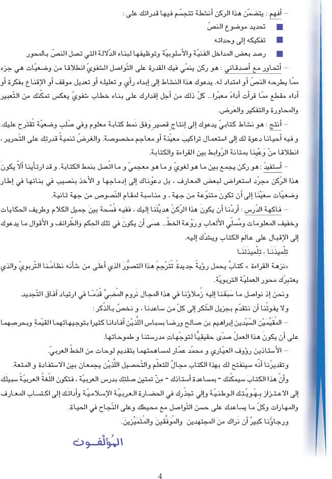 كتاب_النصوص_سنة_الثامنة_نزهة_القراءة