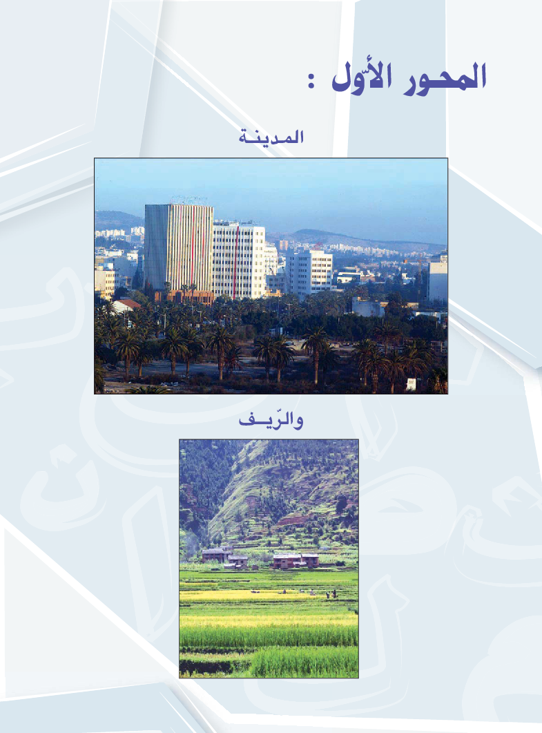 كتاب_النصوص_سنة_الثامنة_نزهة_القراءة