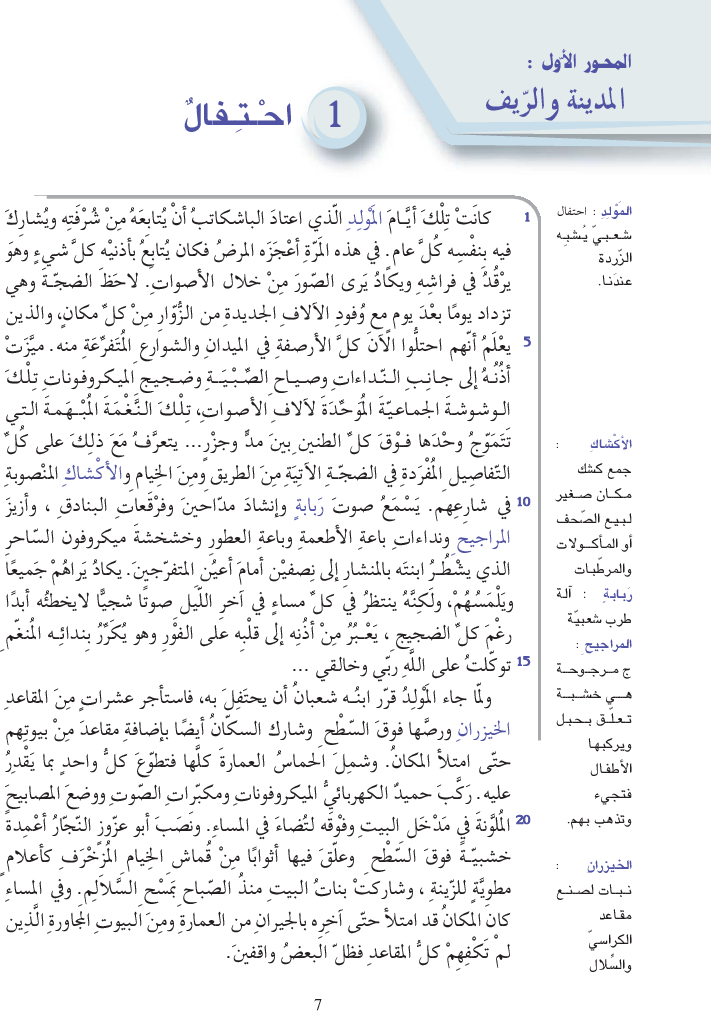 كتاب_النصوص_سنة_الثامنة_نزهة_القراءة