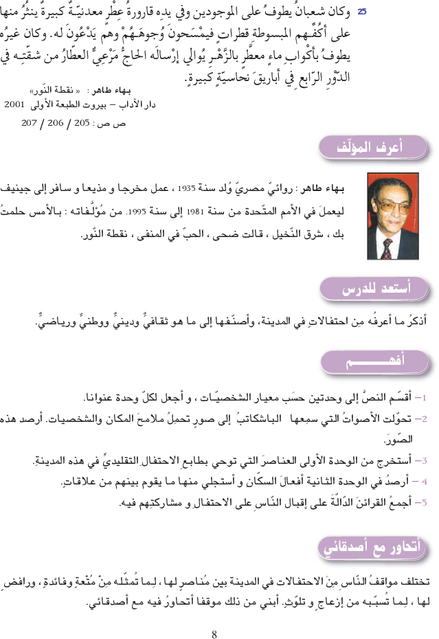 كتاب_النصوص_سنة_الثامنة_نزهة_القراءة