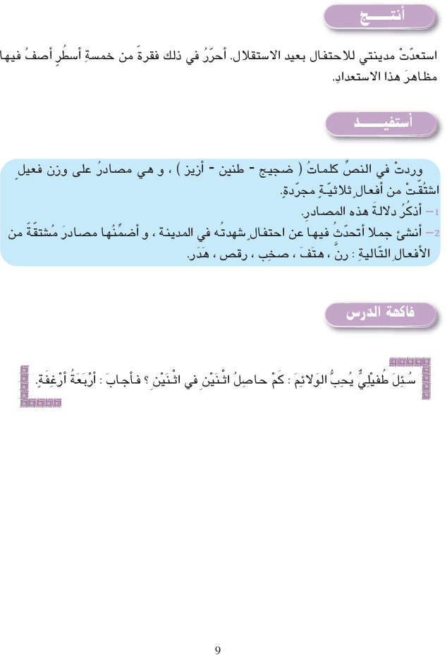 كتاب_النصوص_سنة_الثامنة_نزهة_القراءة