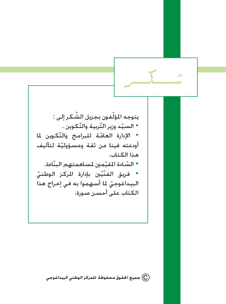 كتاب_علوم_الحياة_و_الارض_سنة_الثامنة