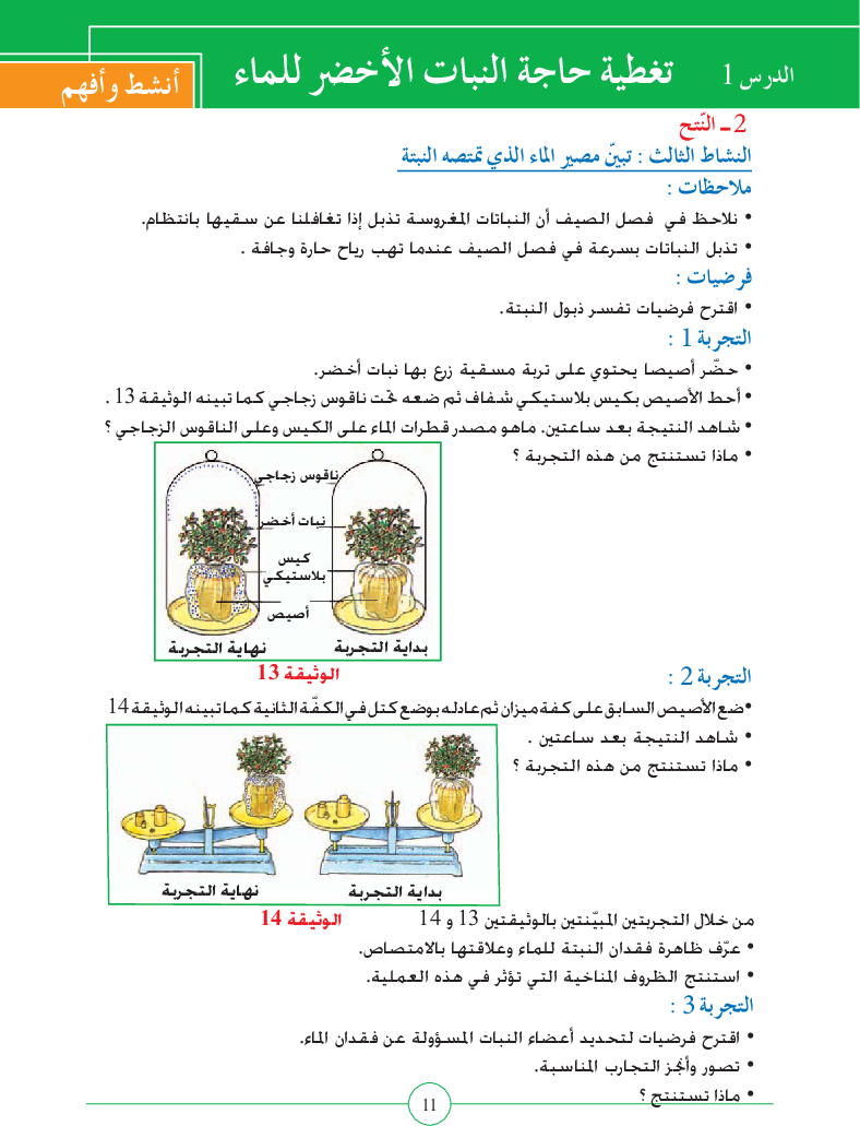 كتاب_علوم_الحياة_و_الارض_سنة_الثامنة