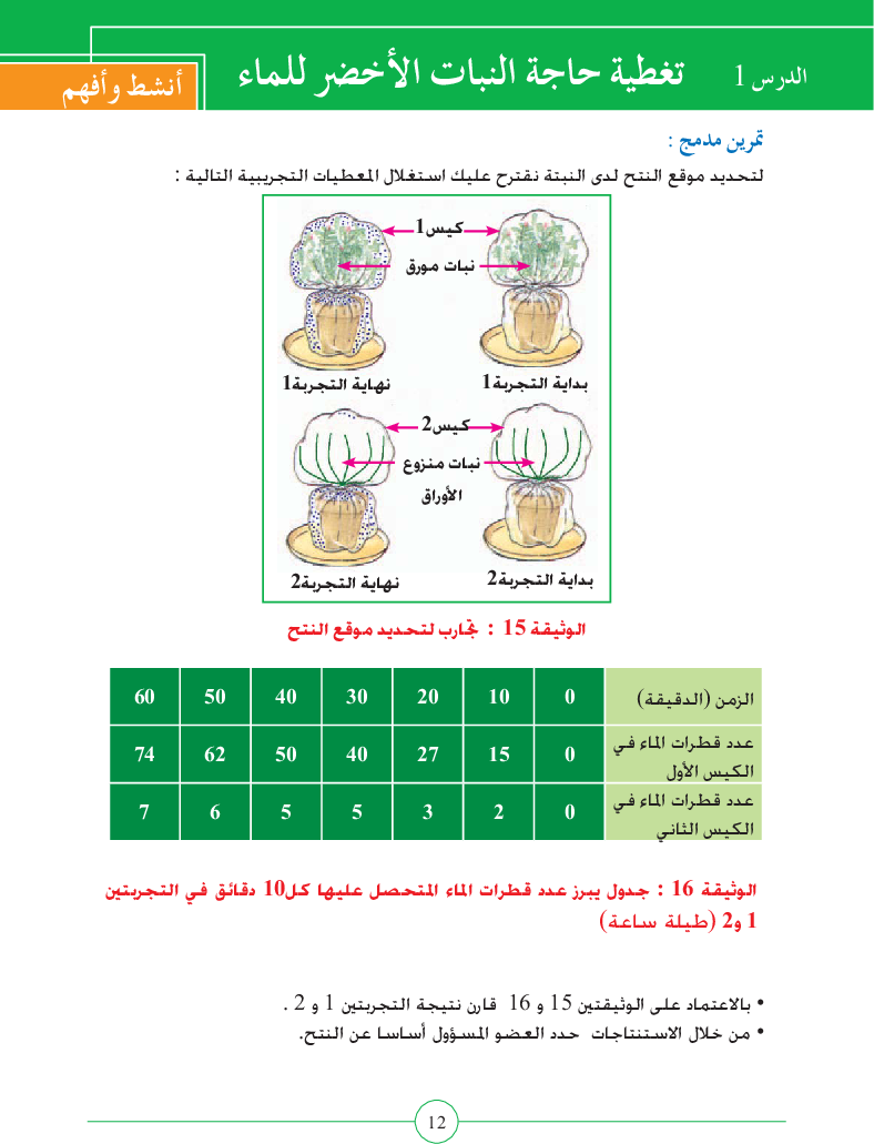 كتاب_علوم_الحياة_و_الارض_سنة_الثامنة