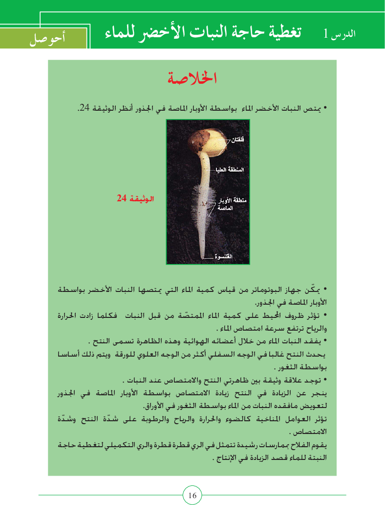 كتاب_علوم_الحياة_و_الارض_سنة_الثامنة