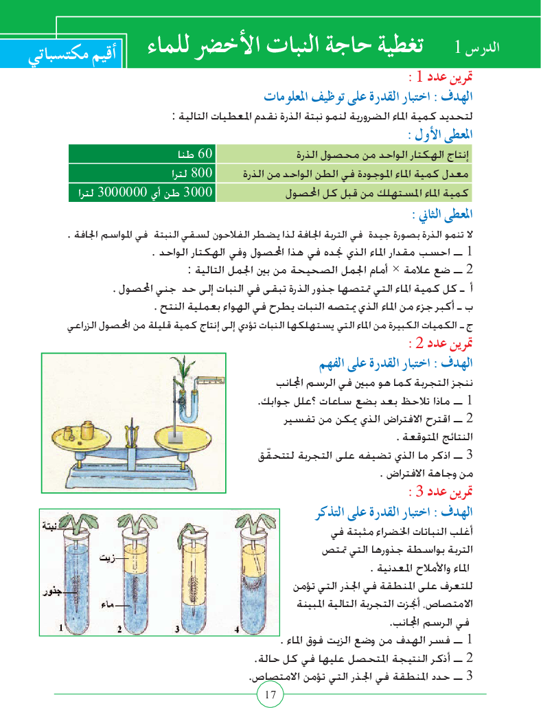 كتاب_علوم_الحياة_و_الارض_سنة_الثامنة