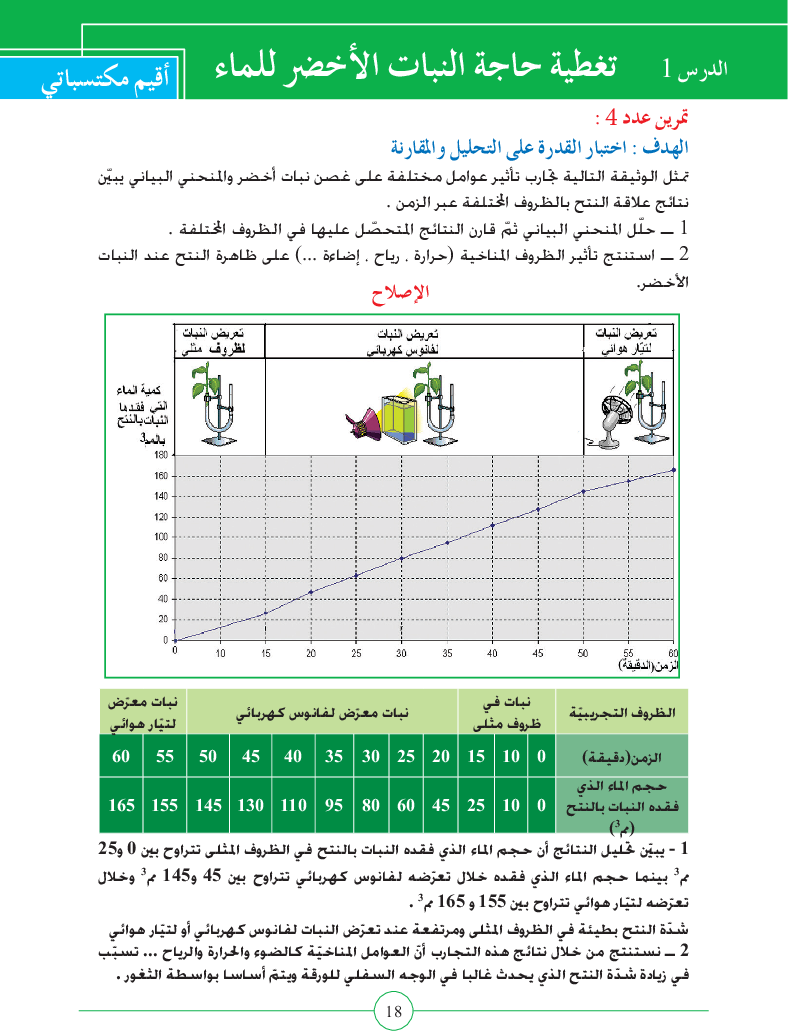 كتاب_علوم_الحياة_و_الارض_سنة_الثامنة