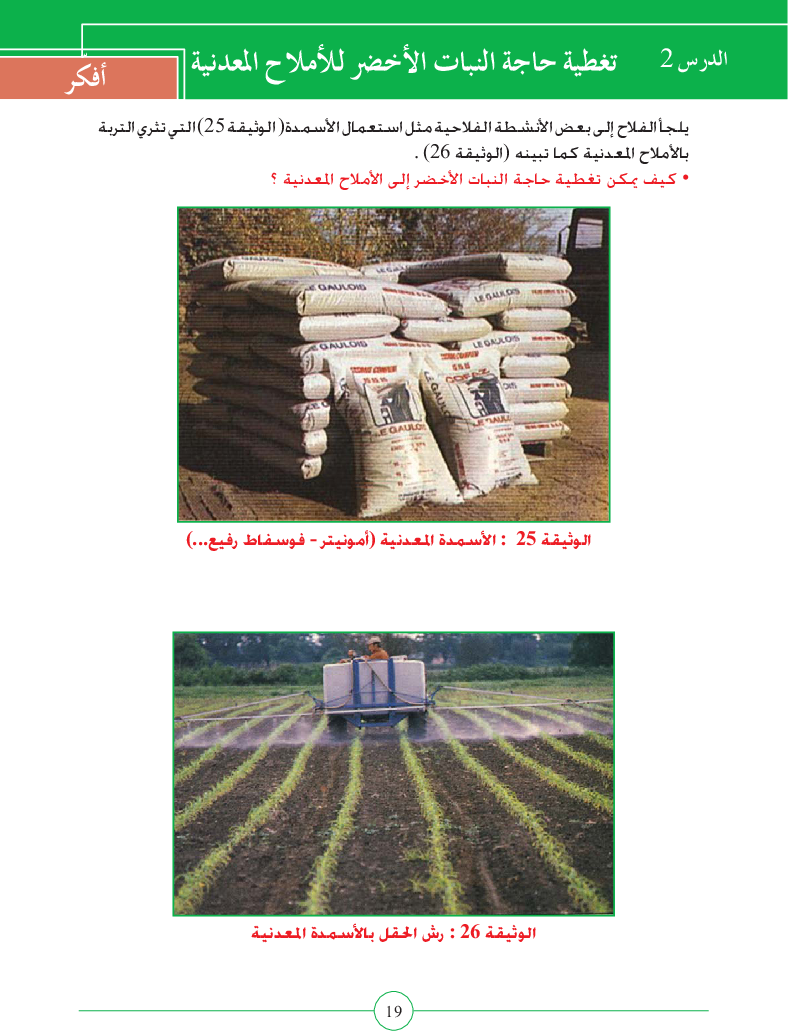 كتاب_علوم_الحياة_و_الارض_سنة_الثامنة