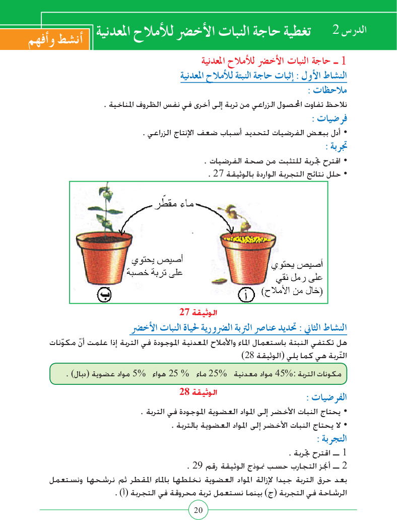 كتاب_علوم_الحياة_و_الارض_سنة_الثامنة