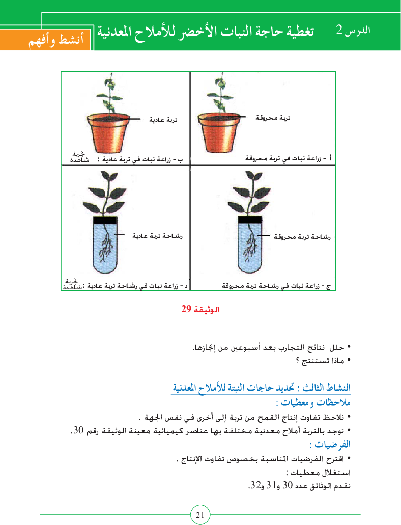 كتاب_علوم_الحياة_و_الارض_سنة_الثامنة