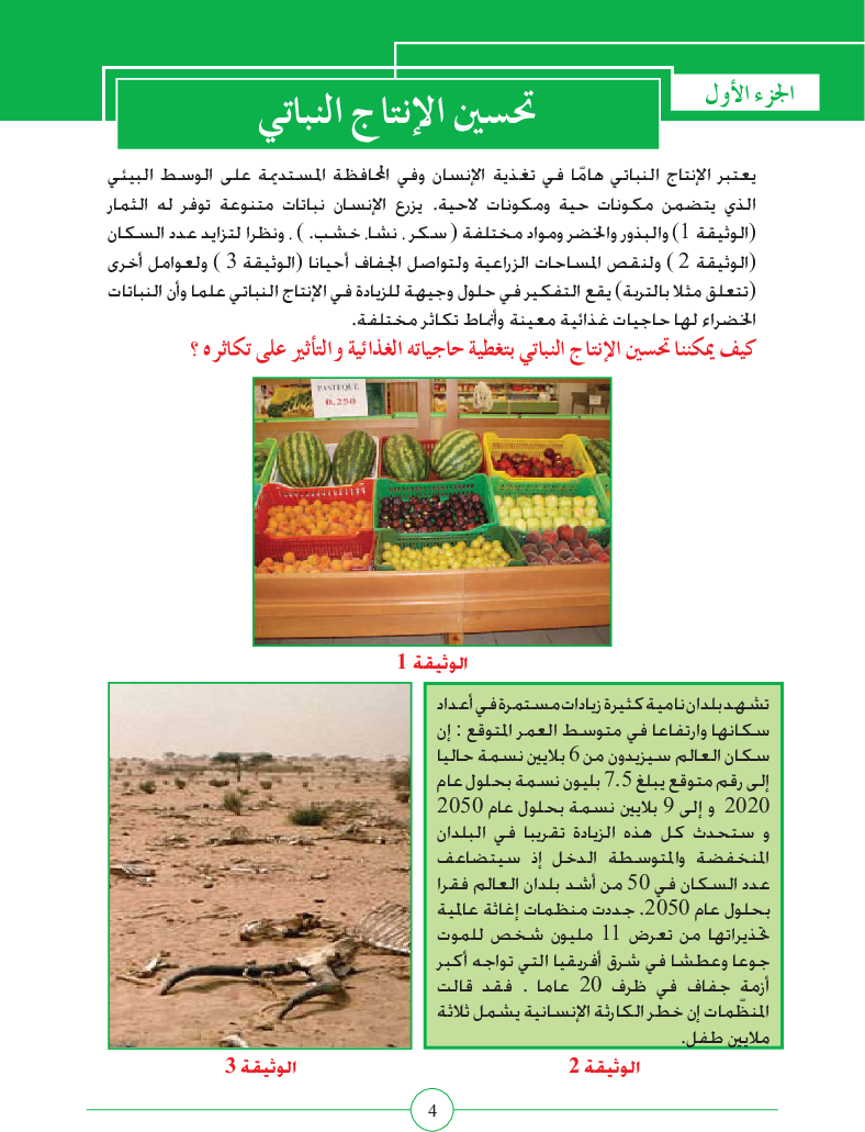 كتاب_علوم_الحياة_و_الارض_سنة_الثامنة