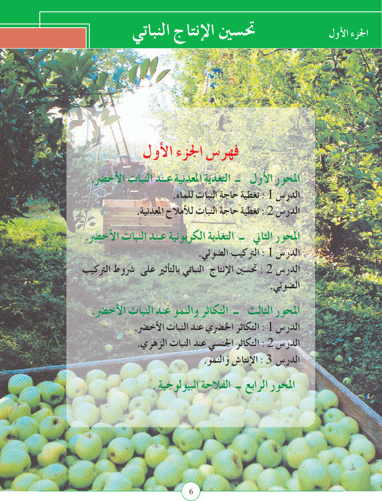 كتاب_علوم_الحياة_و_الارض_سنة_الثامنة