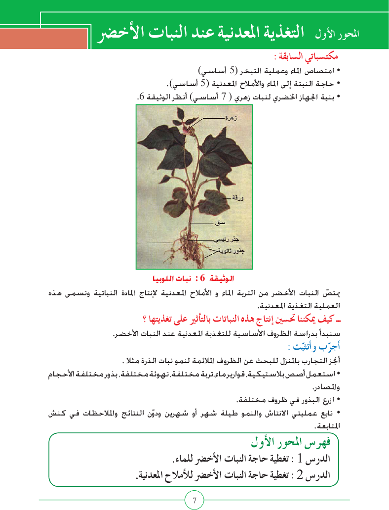 كتاب_علوم_الحياة_و_الارض_سنة_الثامنة