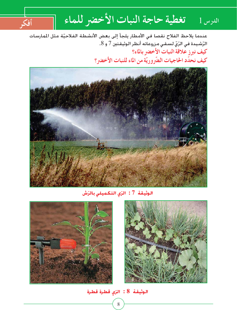 كتاب_علوم_الحياة_و_الارض_سنة_الثامنة