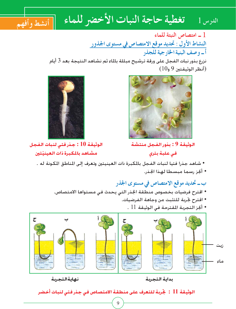 كتاب_علوم_الحياة_و_الارض_سنة_الثامنة