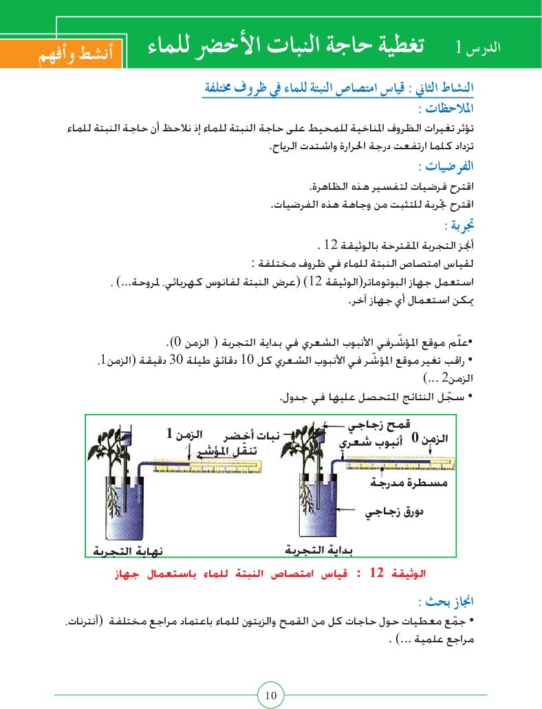 كتاب_علوم_الحياة_و_الارض_سنة_الثامنة