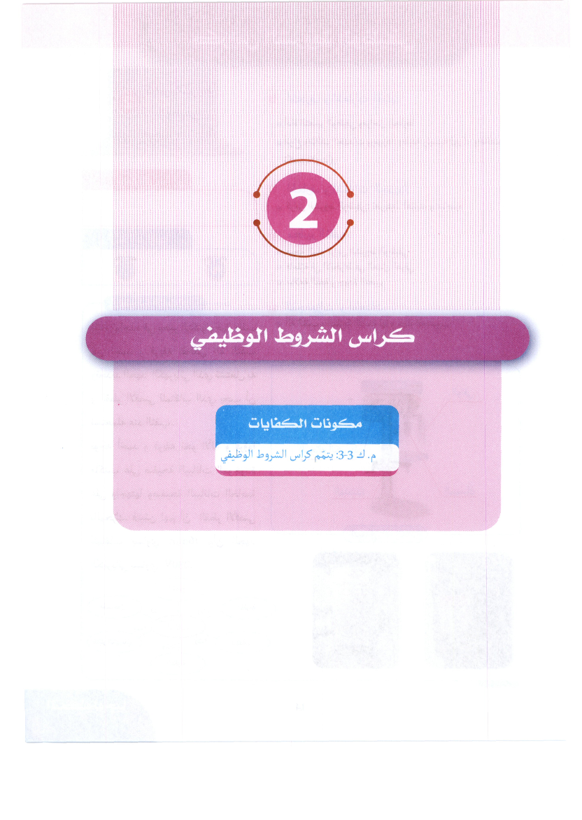 كراس_الانشطة_تربية_التكنولوجية_سنة_الثامنة_2022