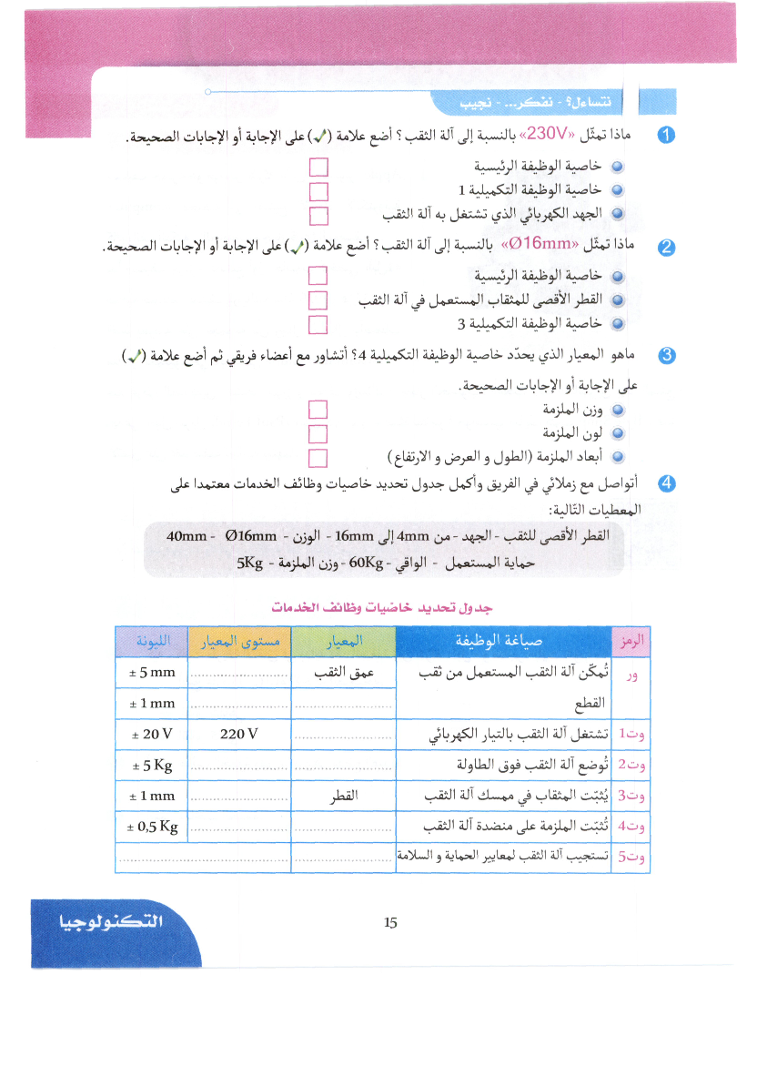 كراس_الانشطة_تربية_التكنولوجية_سنة_الثامنة_2022