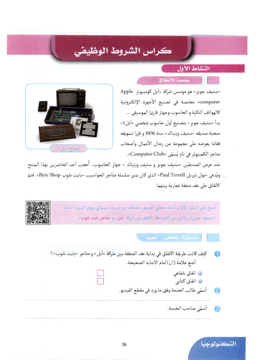 كراس_الانشطة_تربية_التكنولوجية_سنة_الثامنة_2022