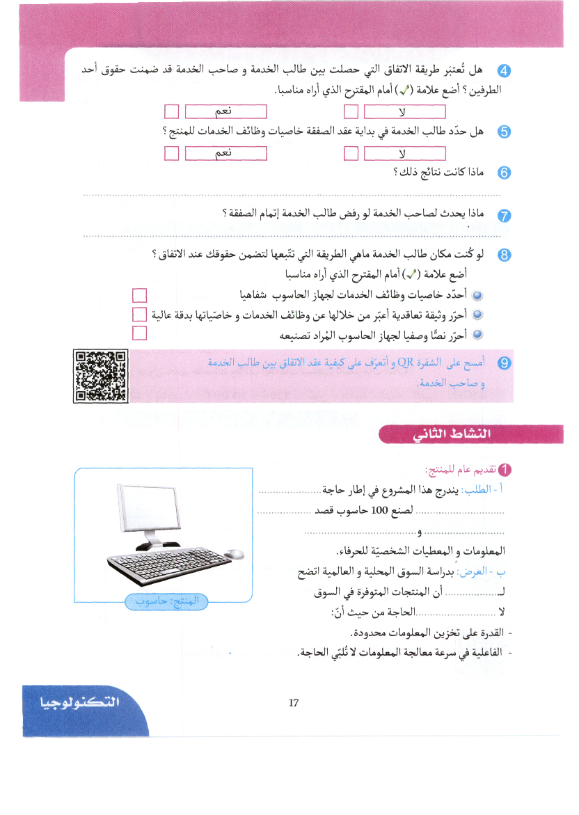 كراس_الانشطة_تربية_التكنولوجية_سنة_الثامنة_2022