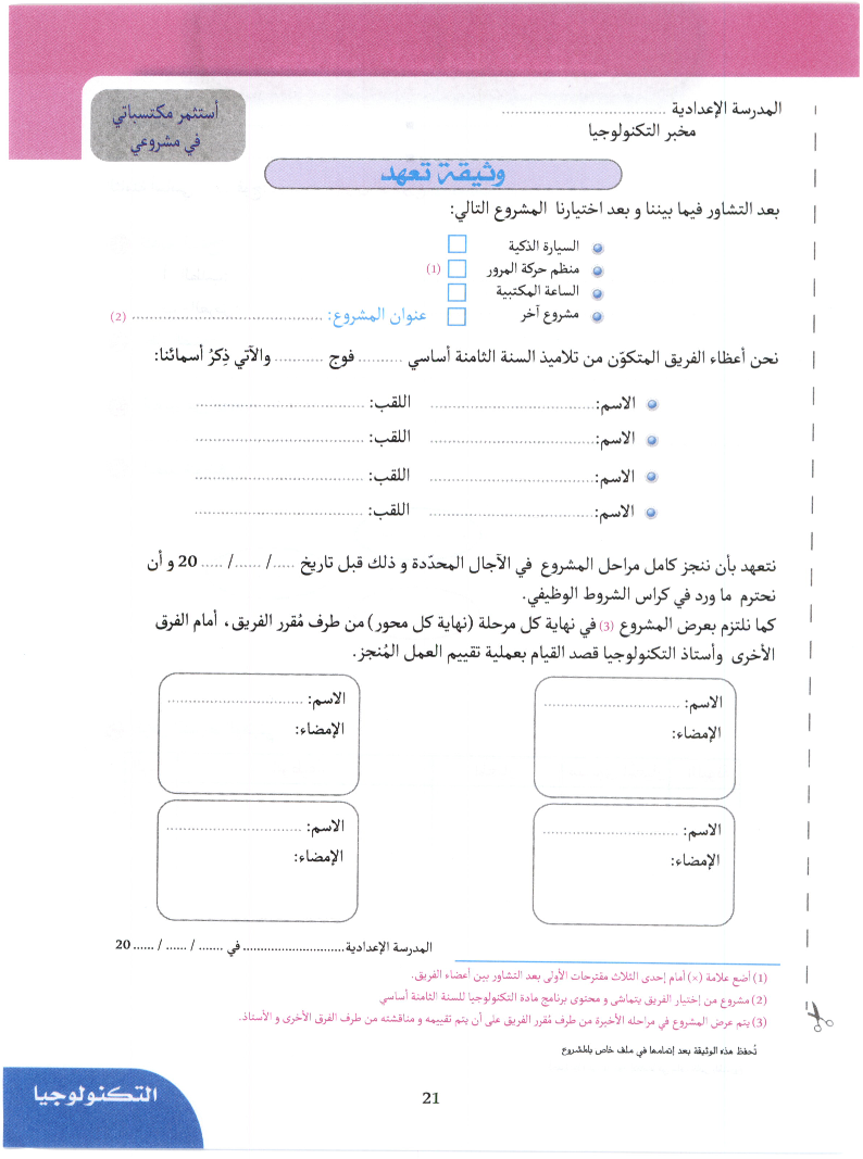 كراس_الانشطة_تربية_التكنولوجية_سنة_الثامنة_2022