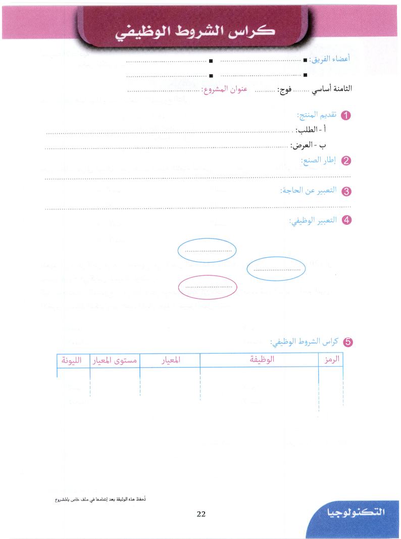 كراس_الانشطة_تربية_التكنولوجية_سنة_الثامنة_2022
