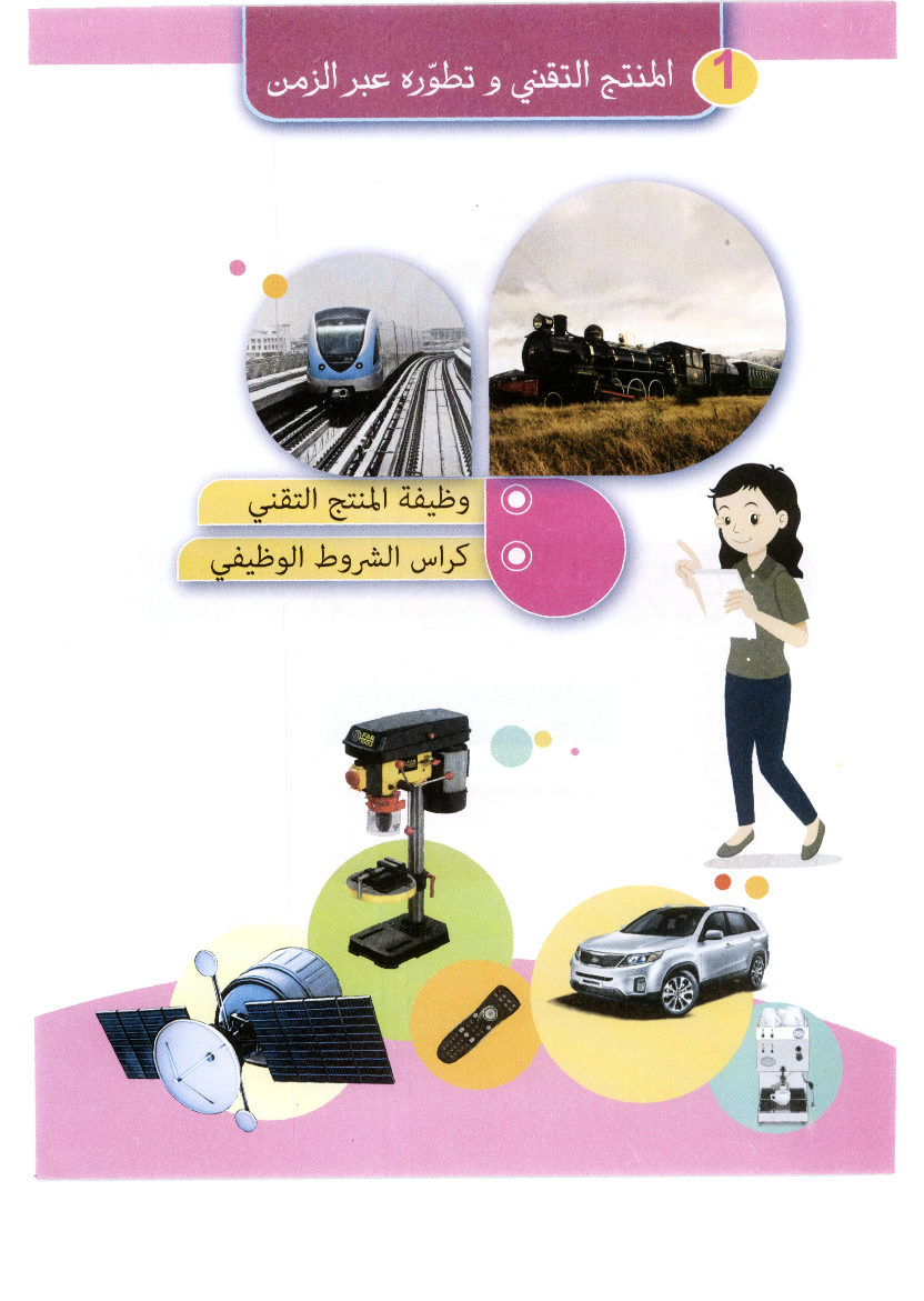 كراس_الانشطة_تربية_التكنولوجية_سنة_الثامنة_2022