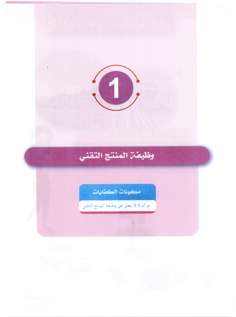 كراس_الانشطة_تربية_التكنولوجية_سنة_الثامنة_2022