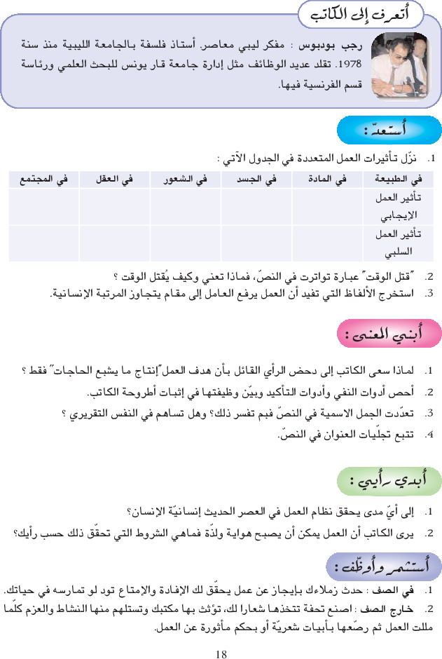 أنوار_كتاب_النصوص_السنة_التاسعة_من_التعليم_الأساسي