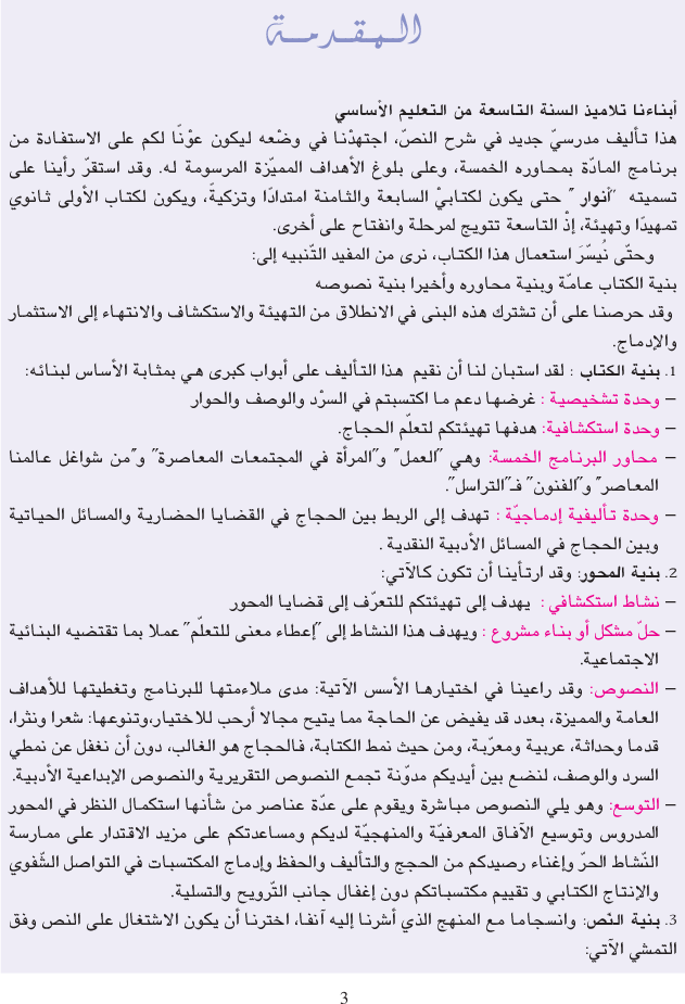 أنوار_كتاب_النصوص_السنة_التاسعة_من_التعليم_الأساسي