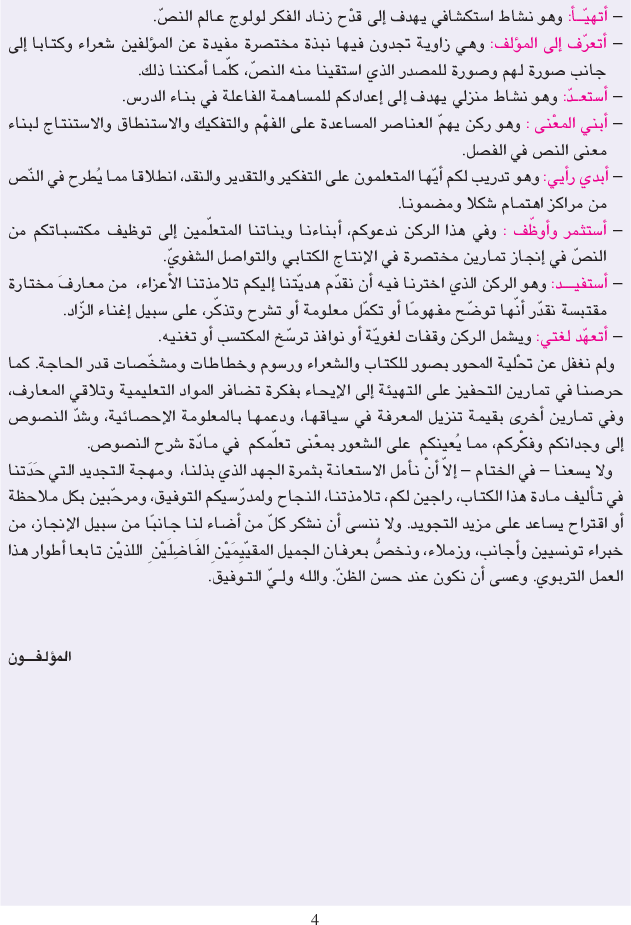 أنوار_كتاب_النصوص_السنة_التاسعة_من_التعليم_الأساسي