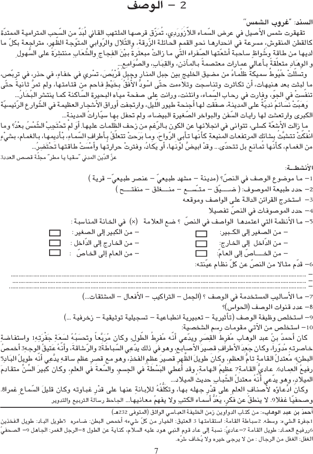 أنوار_كتاب_النصوص_السنة_التاسعة_من_التعليم_الأساسي