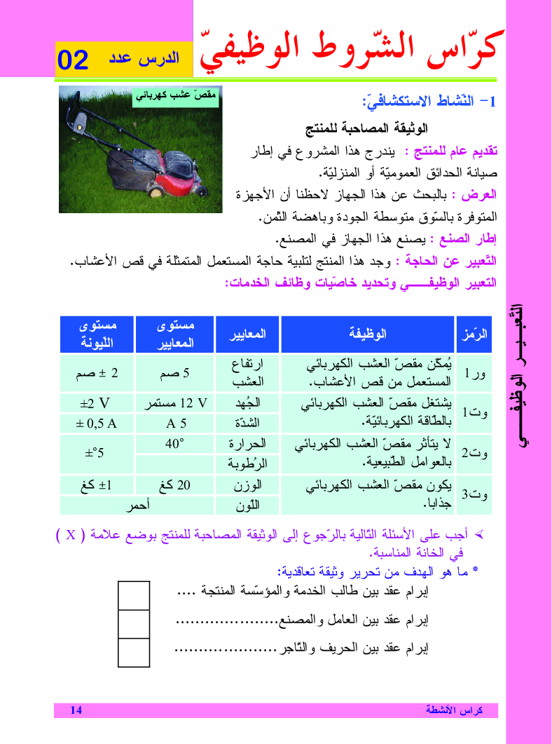 التربية_التكنولوجية_كراس_الأنشطة_السنة_التاسعة_من_التعليم_الأساسي