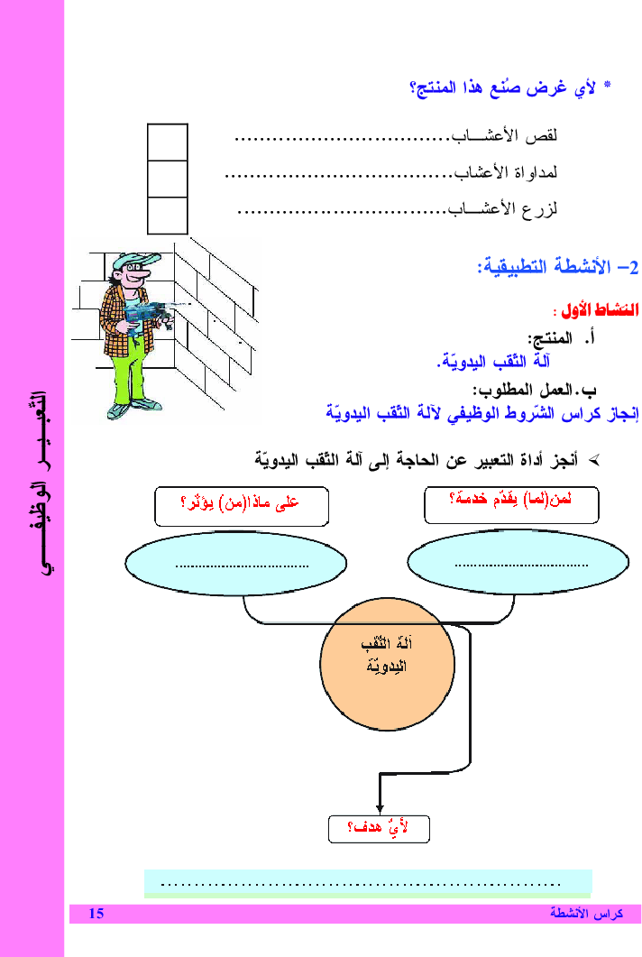 التربية_التكنولوجية_كراس_الأنشطة_السنة_التاسعة_من_التعليم_الأساسي