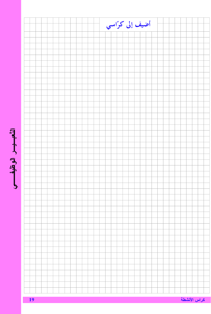 التربية_التكنولوجية_كراس_الأنشطة_السنة_التاسعة_من_التعليم_الأساسي