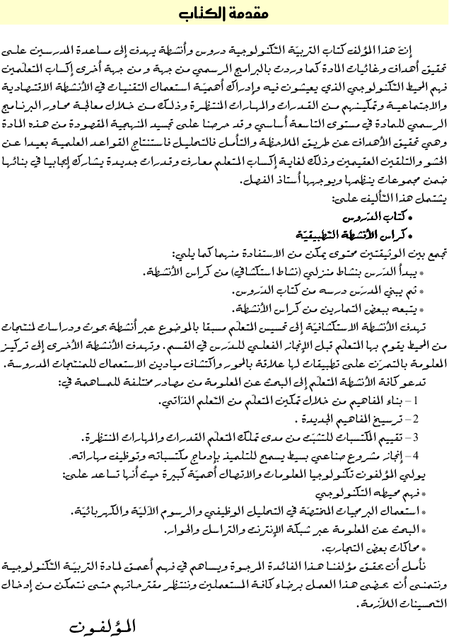 التربية_التكنولوجية_كراس_الأنشطة_السنة_التاسعة_من_التعليم_الأساسي