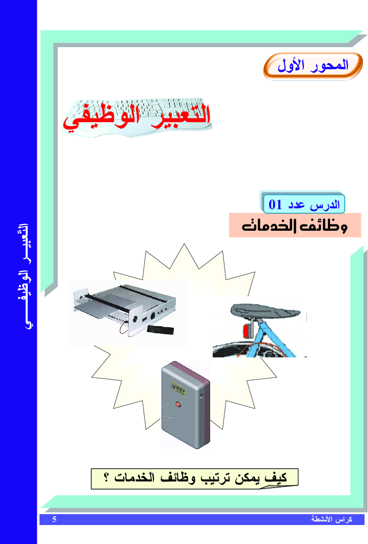 التربية_التكنولوجية_كراس_الأنشطة_السنة_التاسعة_من_التعليم_الأساسي