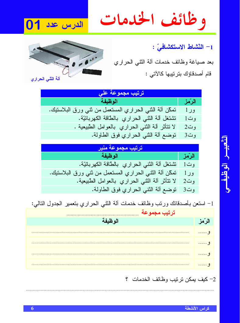 التربية_التكنولوجية_كراس_الأنشطة_السنة_التاسعة_من_التعليم_الأساسي