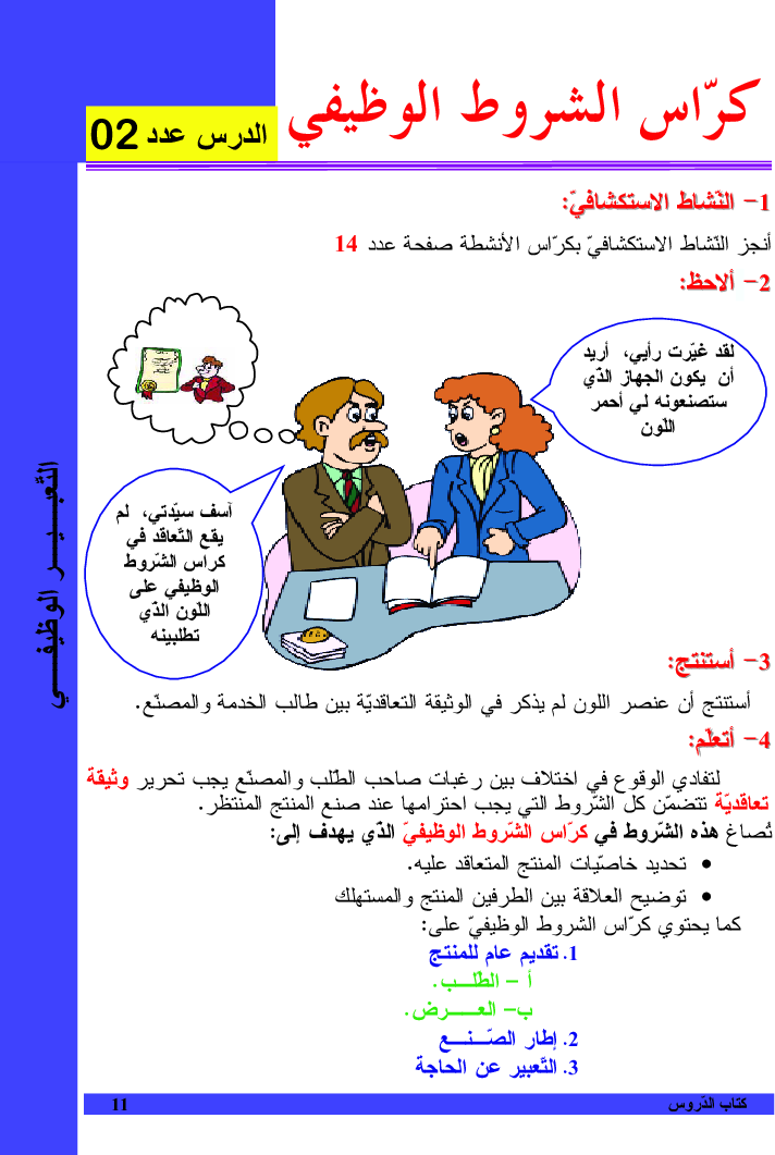 التربية_التكنولوجية_كتاب_الدروس_السنة_التاسعة_من_التعليم_الأساسي