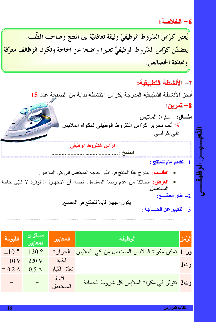 التربية_التكنولوجية_كتاب_الدروس_السنة_التاسعة_من_التعليم_الأساسي