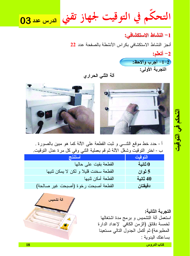 التربية_التكنولوجية_كتاب_الدروس_السنة_التاسعة_من_التعليم_الأساسي