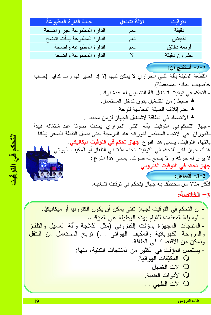 التربية_التكنولوجية_كتاب_الدروس_السنة_التاسعة_من_التعليم_الأساسي