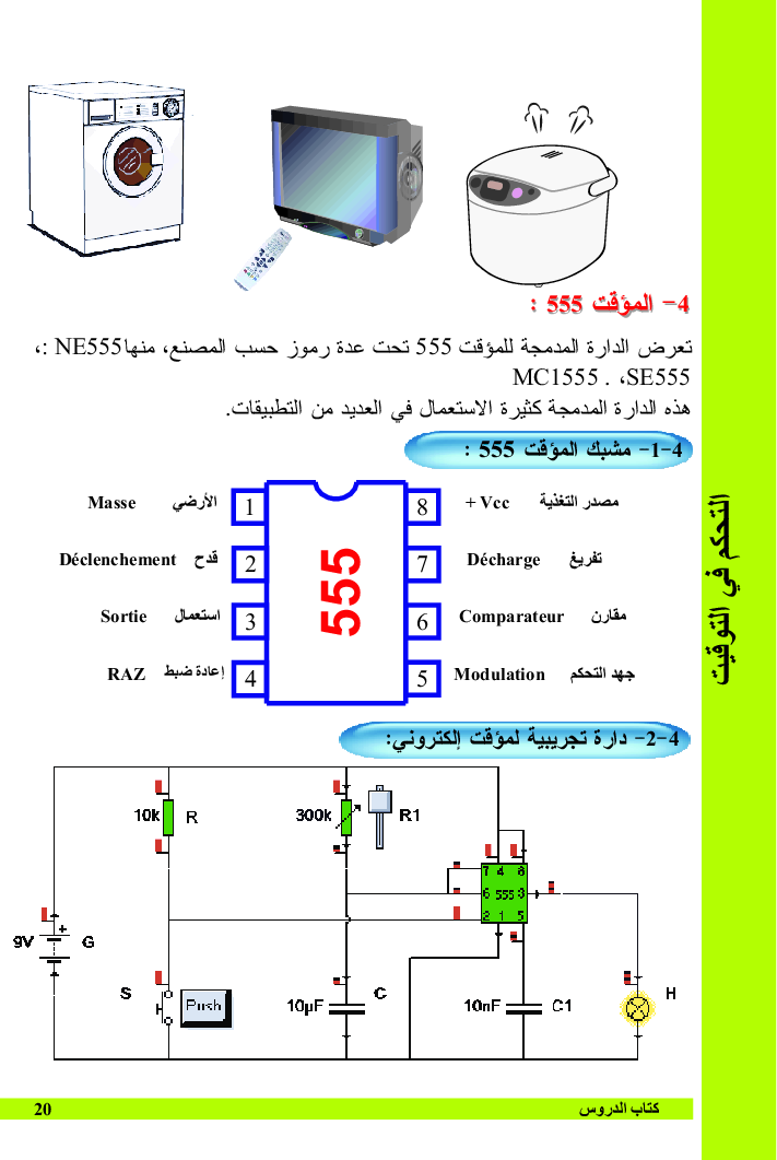 التربية_التكنولوجية_كتاب_الدروس_السنة_التاسعة_من_التعليم_الأساسي