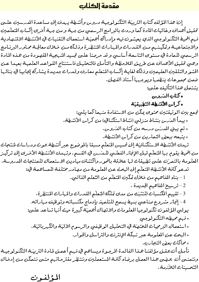 التربية_التكنولوجية_كتاب_الدروس_السنة_التاسعة_من_التعليم_الأساسي