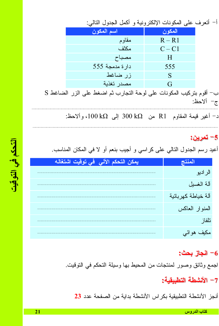 التربية_التكنولوجية_كتاب_الدروس_السنة_التاسعة_من_التعليم_الأساسي