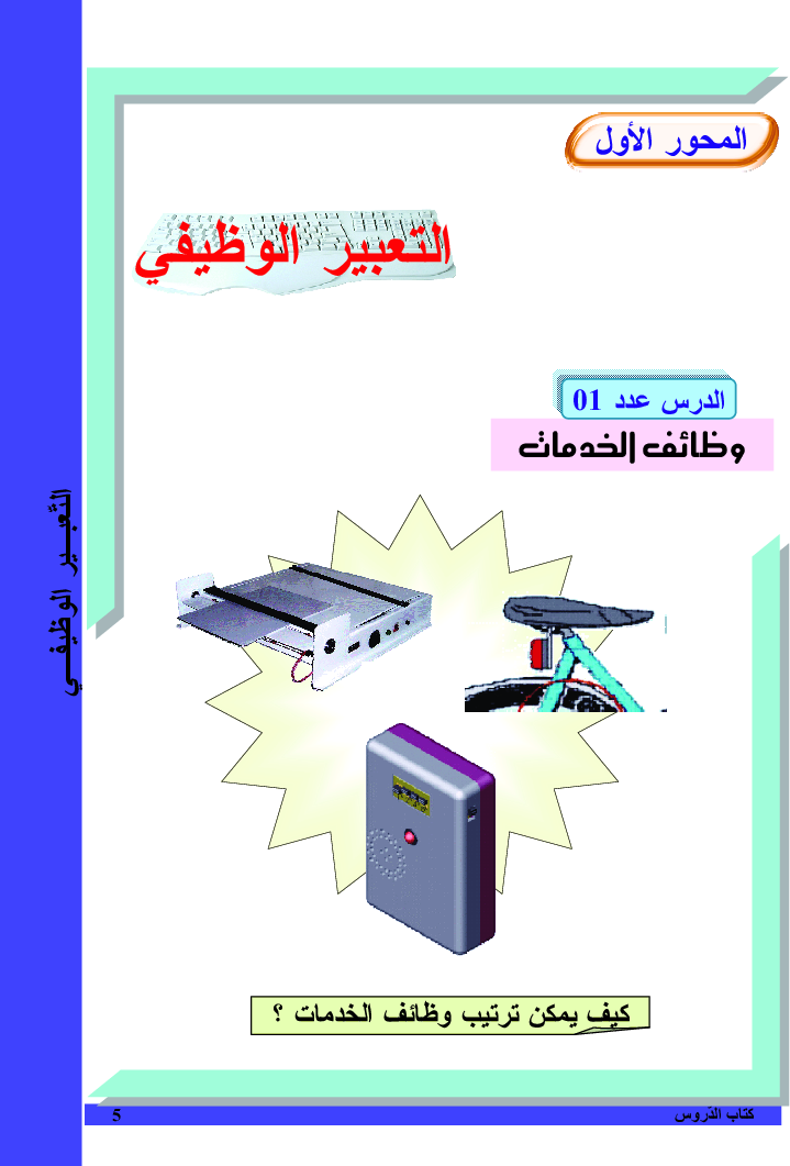 التربية_التكنولوجية_كتاب_الدروس_السنة_التاسعة_من_التعليم_الأساسي