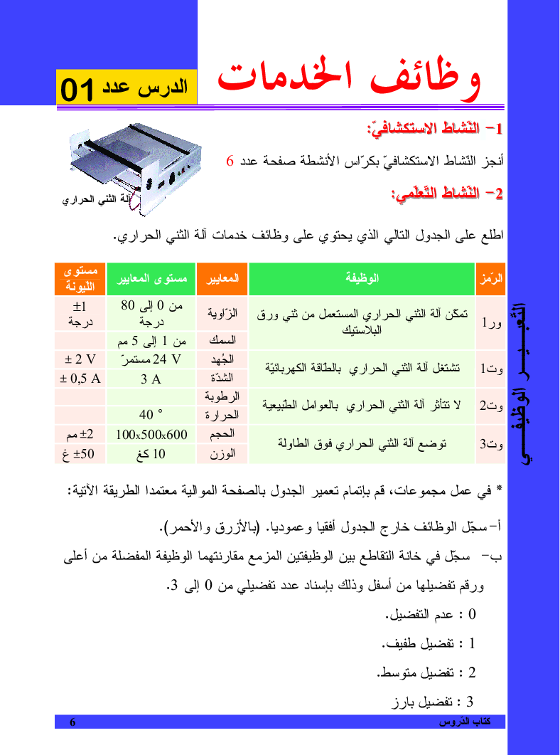 التربية_التكنولوجية_كتاب_الدروس_السنة_التاسعة_من_التعليم_الأساسي