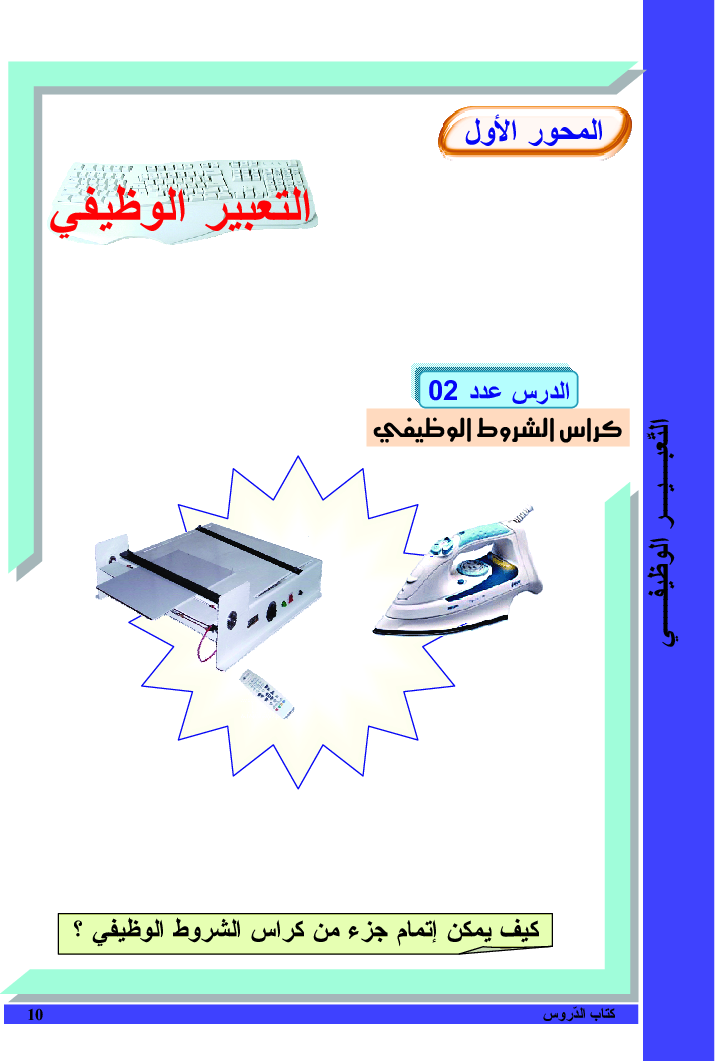 التربية_التكنولوجية_كتاب_الدروس_السنة_التاسعة_من_التعليم_الأساسي